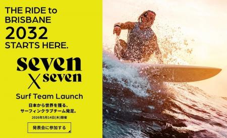 日本初の企業出資型サーフィンチーム「seven x seven 日本初の企業出資型サーフィンチーム「seven x seven
