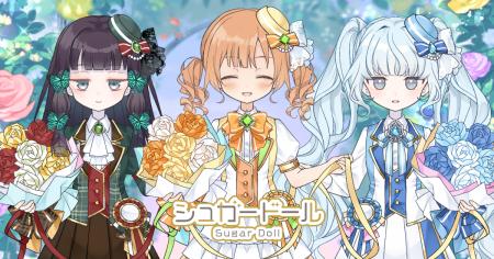 いつもありがとう、オーナーさま♪『シュガードール』