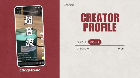 ショート動画取材班に「gadgetrevo」が新たに加盟
