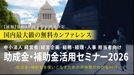 中小法人が今すぐ活用できる制度を解説「助成金・補助 中小法人が今すぐ活用できる制度を解説「助成金・補助