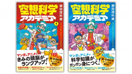 「空想科学読本」刊行から今年で30年。節目の年に新レ