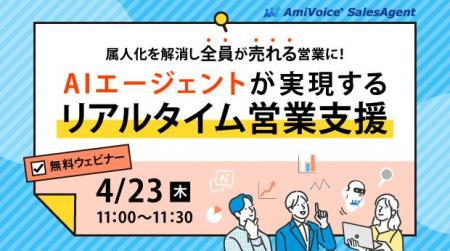 音声認識×生成AI×感情認識で商談をリアルタイム支援「