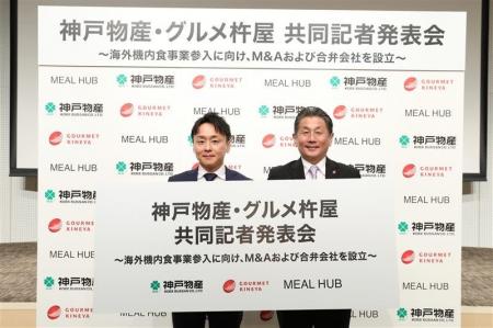 神戸物産とグルメ杵屋、合弁会社「株式会社MEAL HUB」 神戸物産とグルメ杵屋、合弁会社「株式会社MEAL HUB」