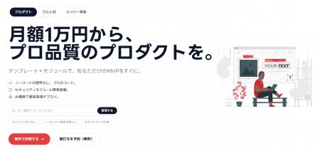 月額1万円から新規事業を立ち上げ。AI×テンプレートで 月額1万円から新規事業を立ち上げ。AI×テンプレートで