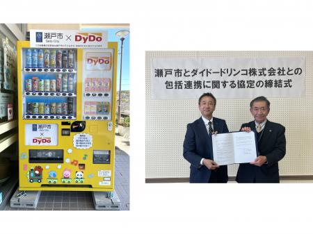 ダイドードリンコと愛知県瀬戸市が包括連携協定utf-8 ダイドードリンコと愛知県瀬戸市が包括連携協定utf-8