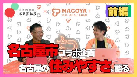 【名古屋市コラボ動画を公開】名古屋市シティプロモー