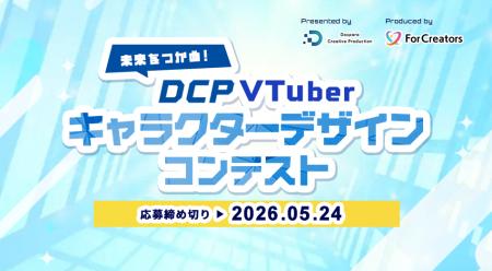 DCP VTuberキャラクターデザインコンテストとポートフ DCP VTuberキャラクターデザインコンテストとポートフ