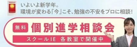 【個別指導塾 スクールIE(R)】新学年は、自分に合った 【個別指導塾 スクールIE(R)】新学年は、自分に合った