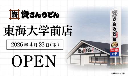 神奈川県5店舗目!平塚市初出店!北九州のソウルフー 神奈川県5店舗目!平塚市初出店!北九州のソウルフー
