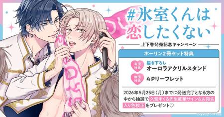 直筆サイン入り色校正が当たる!久留米くる先生『#氷 直筆サイン入り色校正が当たる!久留米くる先生『#氷