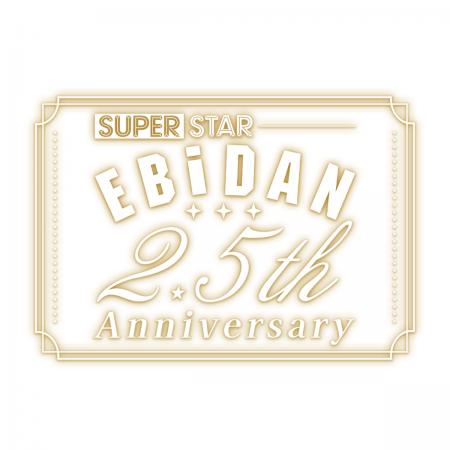 「SUPERSTAR EBiDAN」祝2.5周年!ファン待望の「大人 「SUPERSTAR EBiDAN」祝2.5周年!ファン待望の「大人