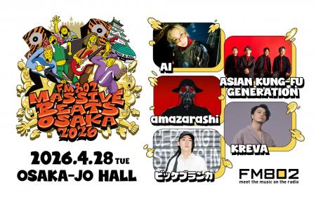 KREVA、ビッケブランカの追加出演が決定！「FM802 MAS