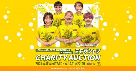 イズミメイプルレッズ広島×ヒュンメルによる、ミモザ
