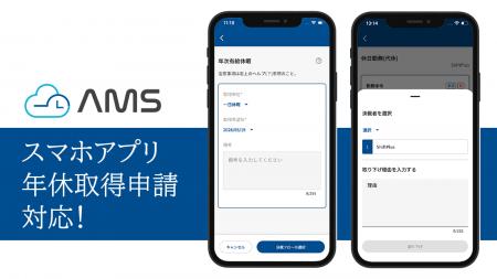 自治体職員勤怠管理システム「AMS」スマホアプリに「