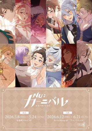 『NU: カーニバル』 POP UP SHOPが東京・大阪にてOPEN