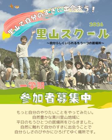小中学生のための平日の居場所「里山スクール」──兵庫 小中学生のための平日の居場所「里山スクール」──兵庫