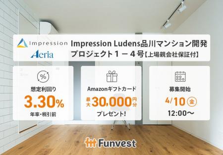 貸付型クラウドファンディング「Funvest」4/10より新 貸付型クラウドファンディング「Funvest」4/10より新