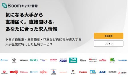 明治がキャリア採用でタレントプールサービス「Bloom