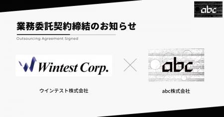 abc株式会社、ウインテスト株式会社の株主優待制度へ