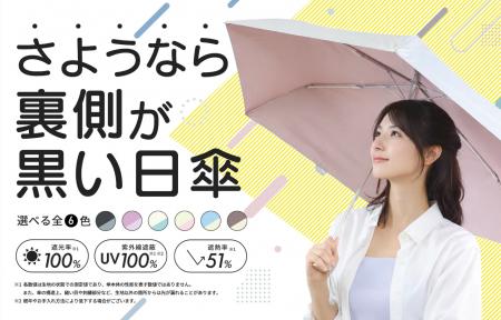 『新商品』黒くないのに遮光率・UVカット率100%!レフ 『新商品』黒くないのに遮光率・UVカット率100%!レフ