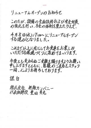 【八戸】ダクト火災で休業していた「焼肉むてき」4/8 【八戸】ダクト火災で休業していた「焼肉むてき」4/8