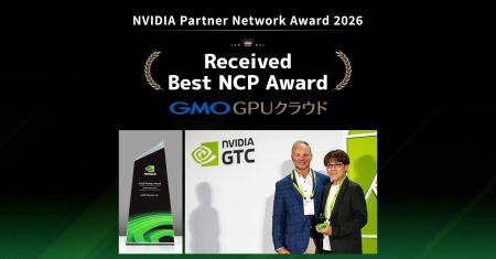GMOインターネット、「NVIDIA Partner Network Award 