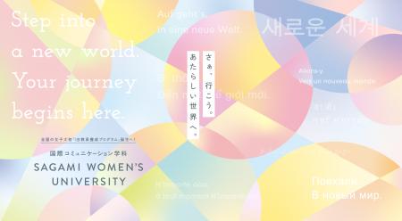 【新設】全国の女子大学初 IB教員養成プログラム（設