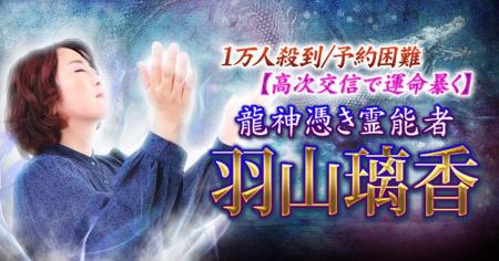 高次存在の交信で本質・感情・未来を読み解く龍神憑き