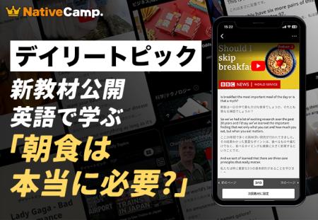 【英会話×ヘルスケア】ネイティブキャンプ、人気教材