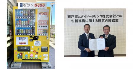 ダイドードリンコと愛知県瀬戸市が包括連携協定を締結 ダイドードリンコと愛知県瀬戸市が包括連携協定を締結