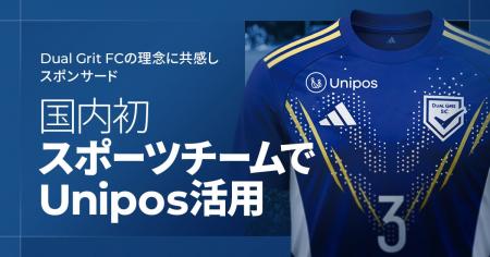 Unipos、国内初となるサッカーチームでの活用を支援。 Unipos、国内初となるサッカーチームでの活用を支援。