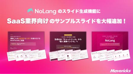 株式会社Mavericksは、動画生成AI「NoLang」のスライ