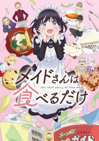 TVアニメ「メイドさんは食べるだけ」応援大使として、