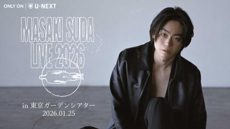 菅田将暉ワンマンライブ「菅田将暉 LIVE 2026」をU-NE