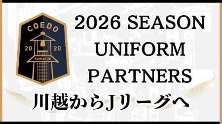 埼玉県川越市からJリーグを目指す「COEDO KAWAGOE F.C