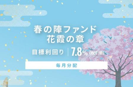 オルタナティブ投資プラットフォーム「オルタナバンク オルタナティブ投資プラットフォーム「オルタナバンク