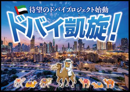 【完売御礼】人々の未来の利益と今の生活を豊かにする