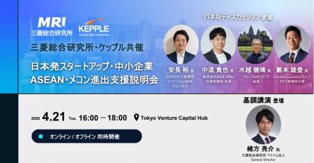 【4月21日開催】日本発スタートアップ・中小企業のASE 【4月21日開催】日本発スタートアップ・中小企業のASE