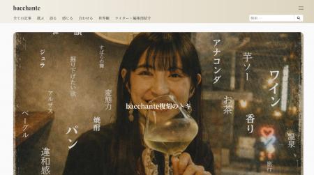 自分に合った「良い酔い」を記録するWebメディア『bac 自分に合った「良い酔い」を記録するWebメディア『bac