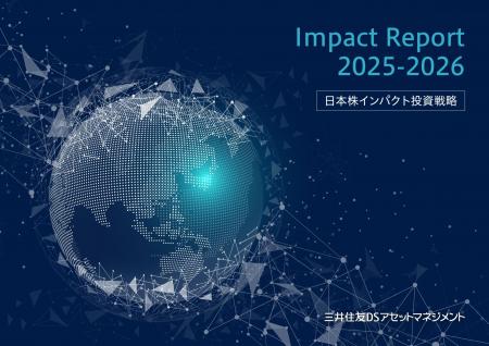 eWeLLが、三井住友DSアセットマネジメント「Impact Re eWeLLが、三井住友DSアセットマネジメント「Impact Re