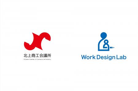 Work Design Labが岩手県北上市に活動拠点を開設 Work Design Labが岩手県北上市に活動拠点を開設