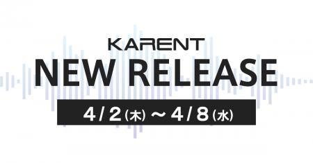 【ボーカロイド音楽専門レーベル「KARENT」配信情報】