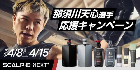 アンファーストアにて那須川天心選手応援キャンペーン