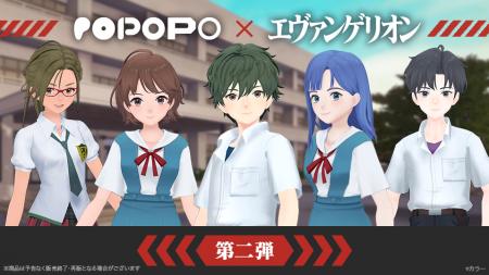 「POPOPO × エヴァンゲリオン」第二弾　制服をモチー
