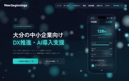 大分県の中小企業にDXという「次の扉」を--株式会社Ne