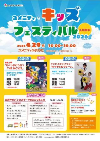 【直方市】こどもたちの笑顔あふれる一日！「キッズフ