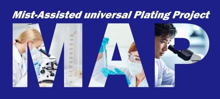 次世代コーティング技術「MAPプロジェクト」進捗に関