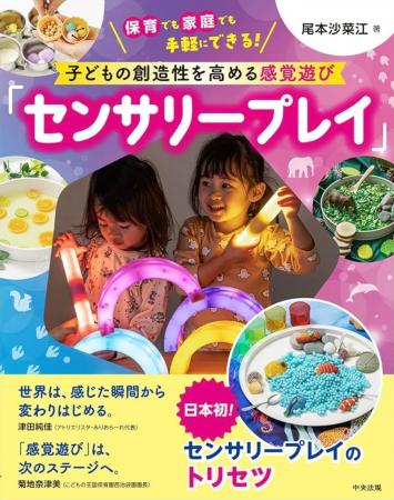 【日本初の専門書出版記念】子どもの創造性を引き出す