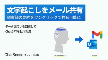 大企業向け 生成AI活用プラットフォーム「ChatSense」