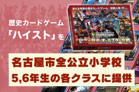 現役東大生ら、名古屋市内の全公立小学校5・6年生（合